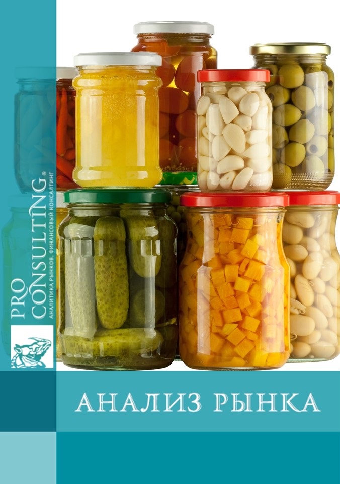 Анализ рынка овощной консервации Украины. 2013 год